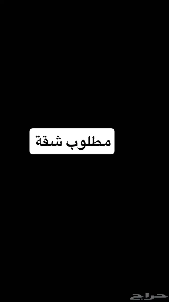 محتاج شقة مفروشة غرفتين اجار شهري قريبة من الجامعة الفرعاء 0