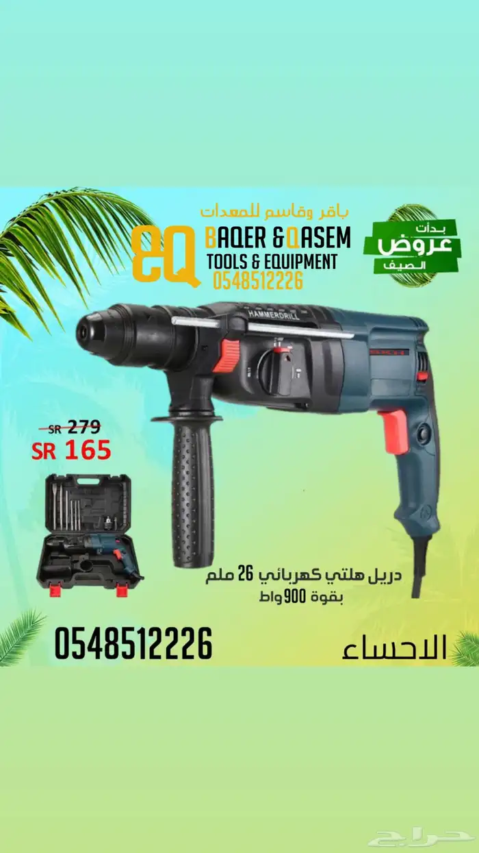 عروض دريل هلتي 0