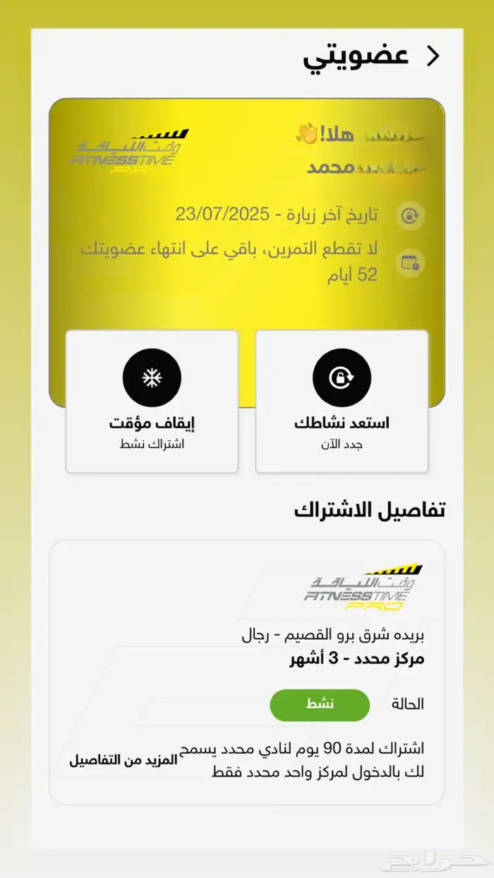 للتنازل اشتراك نادي وقت اللياقة برو ببريدة 0