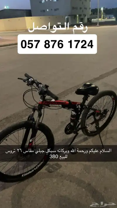 السلام عليكم ورحمة الله وبركاته سيكل مقاس 26 جبلي دروس ال 0