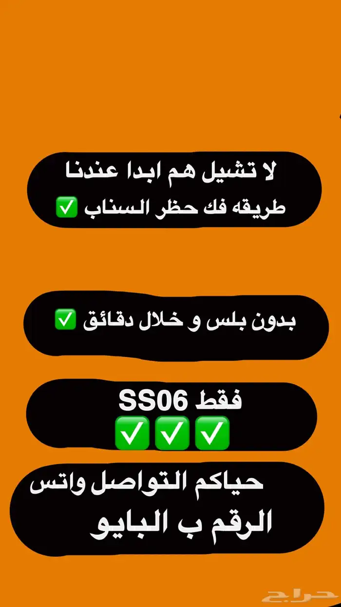 فك حظر سناب 0