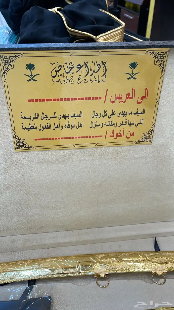 هدايا زواج منزل جديد ترقية تقاعد تكريم بشت سيف درع 32
