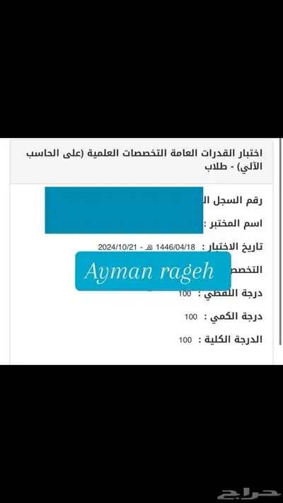 خصوصي بتبوك رياضيات ومدرب قدرات 54