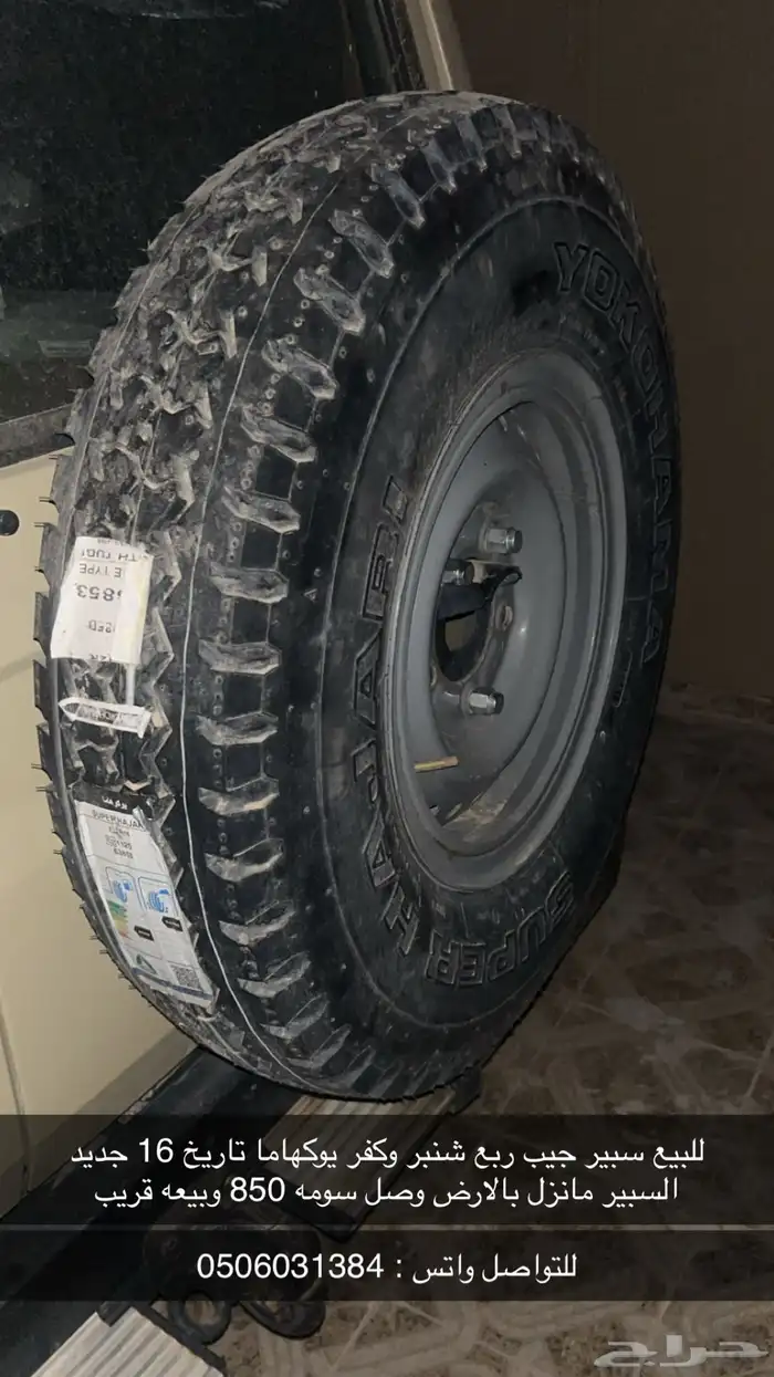 سبير جيب ربع شنبر وكفر يوكهاما (( تم البيع )) 0