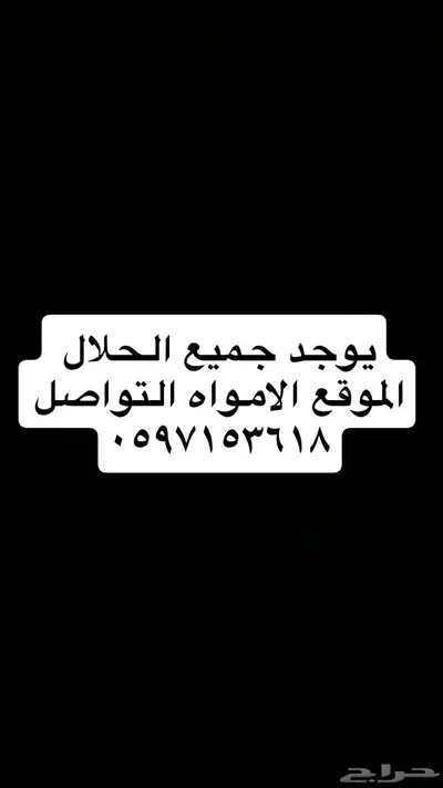 حلال كفووو ونضيف 0