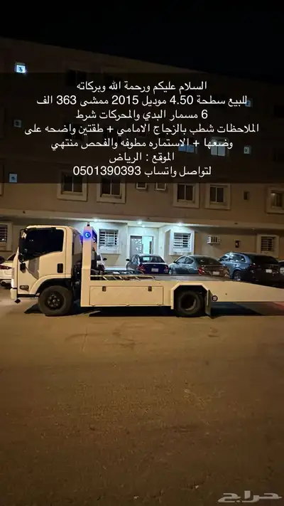 للبيع سطحة 2015 0