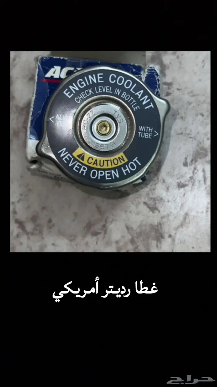 قطع غيار امريكي جديد ومستخدم ( إعلان محدث ) . 5