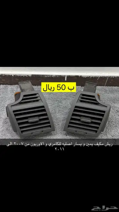عروض على قطع متنوعه للكامري من 1999 الى 2011 لفتره محدوده 0