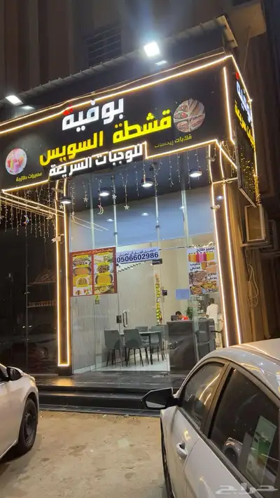 بوفية لا التقبيل 0