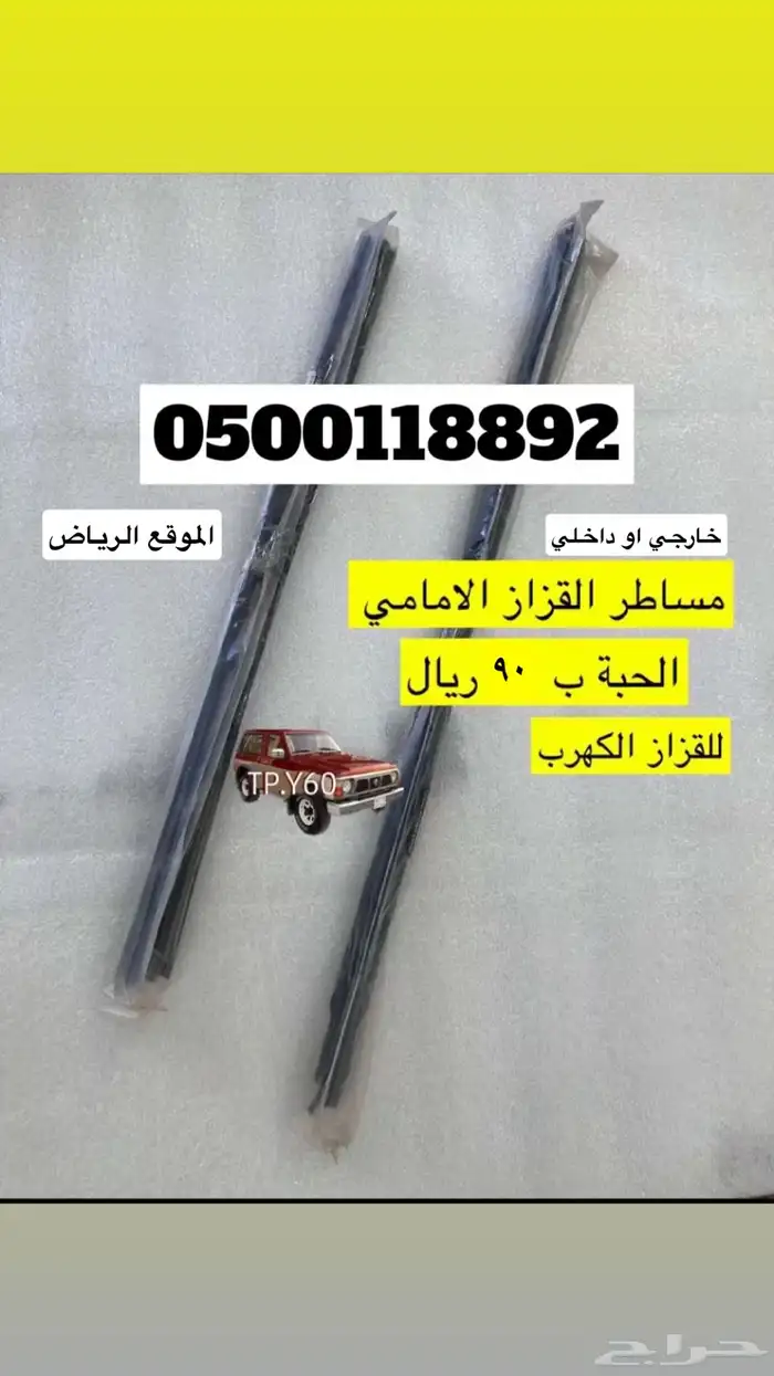 جلد القزاز باترول 88 97 1