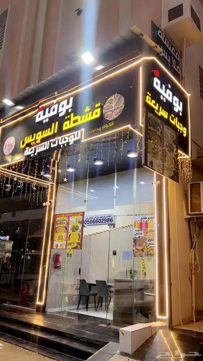 بوفية لا التقبيل 4