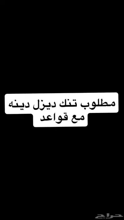 تنك ديزل دينه 2020 0