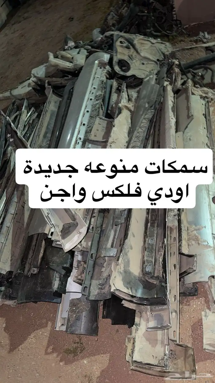 قطع اودي فلكس واجن تصفيييه ويوجد تمارا 53