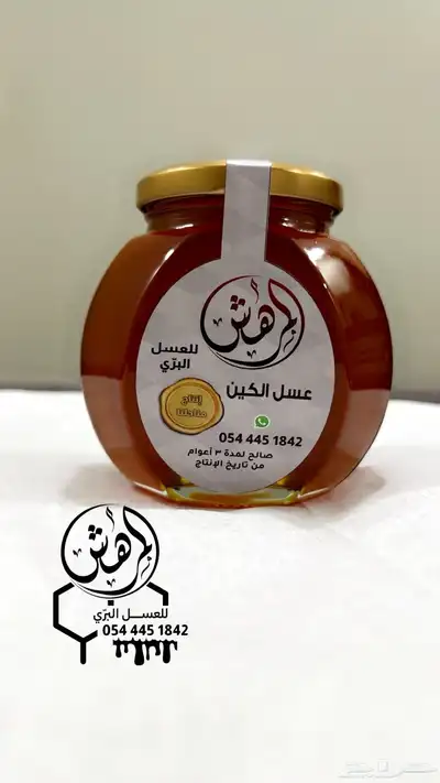 عسل طبيعي 100  إنتاج مناحلنا 1