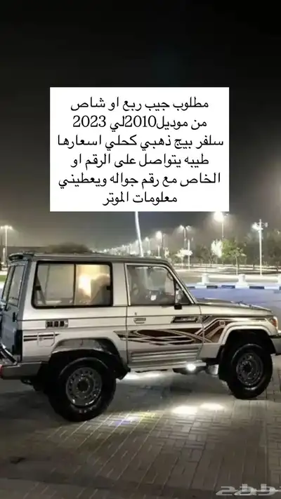 مطلوب جيب ربع او شاص 1