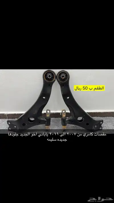 عروض على قطع متنوعه للكامري من 1999 الى 2011 لفتره محدوده 5