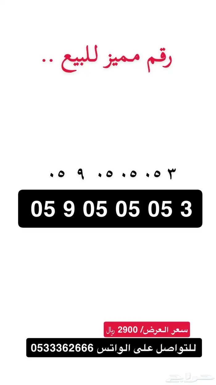 رقم مميز مكرر وسهل جدا 0