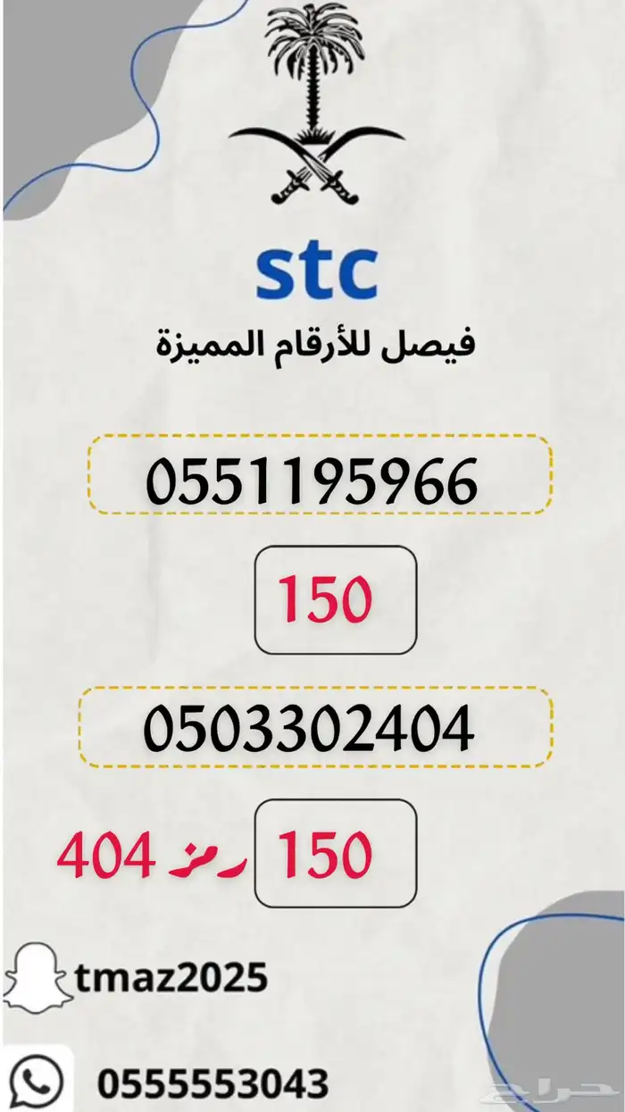 ارقام سوا stc مميزه 5