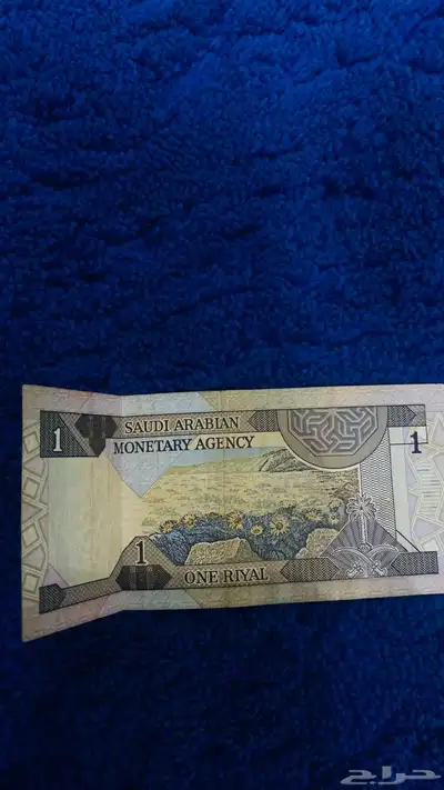 ريال قديم 1