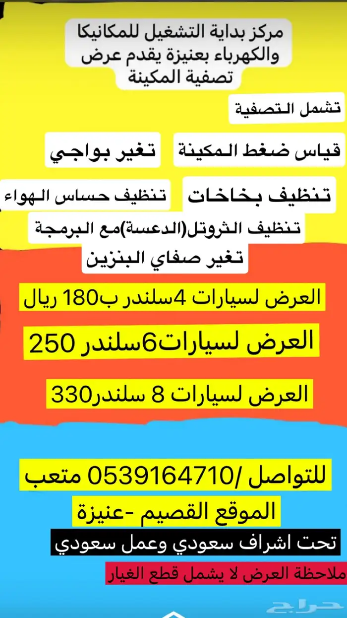 ورشة لصيانة السيارات يتوفر تمارا 1