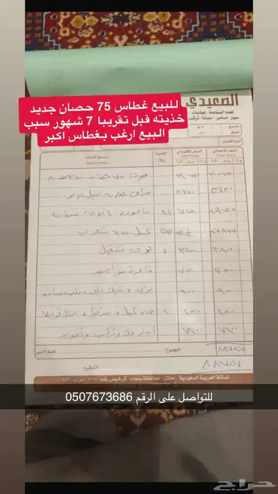 غطاس للبيع او البدل 0