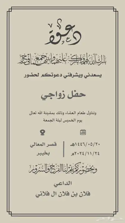 تصميم دعوات زواج تصميم اي شي حياكم الله 7