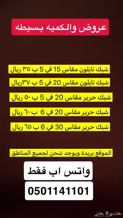 شبك حق مكافحة المزارع شوار فيه نايلون وفيه حرير 0