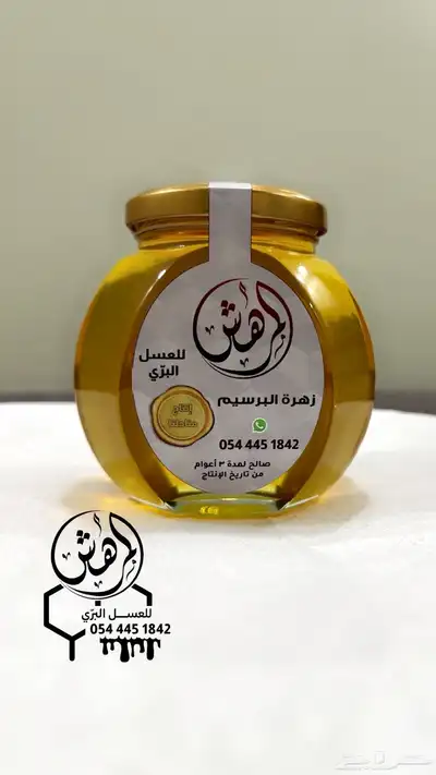 عسل طبيعي 100  إنتاج مناحلنا 3