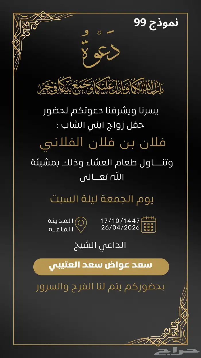 تصميم دعوة زواج 0