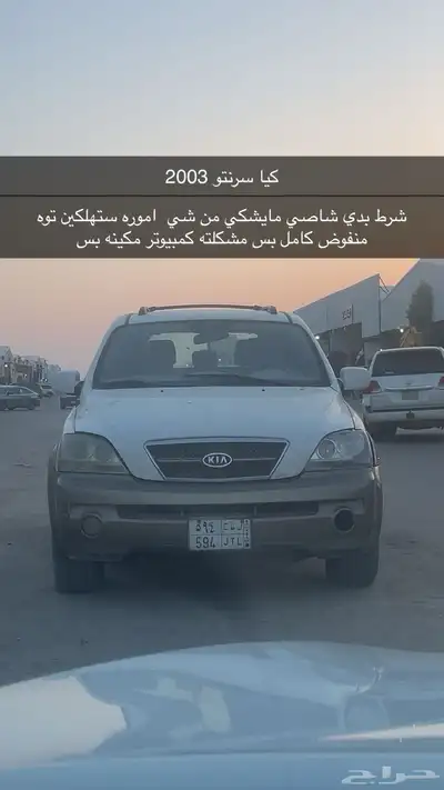 كيا سرنتو 2003 0