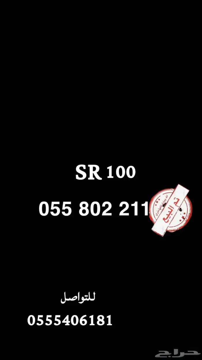 ارقام مميزة من الاتصالات السعودية STC 2