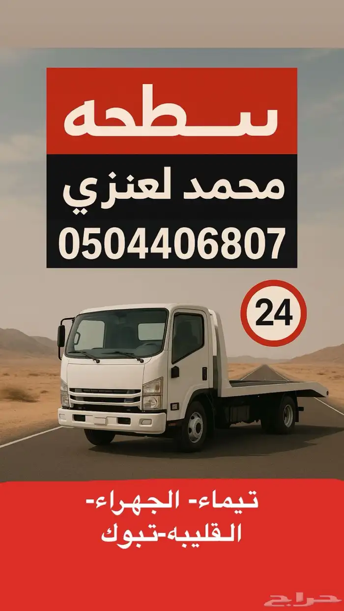 سطحه تيماء الجهراء وتبوك 0