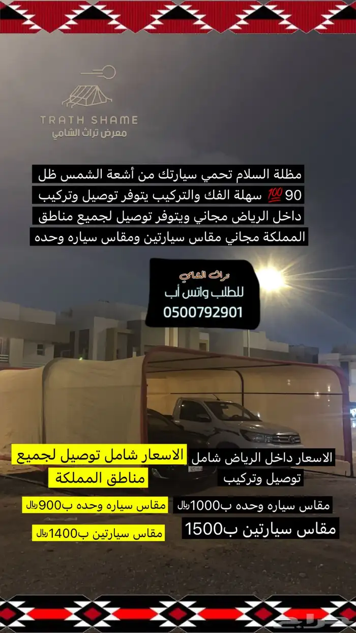 للبيع بيوت شعر خيام مظلات حلال ومظلات سياره 12