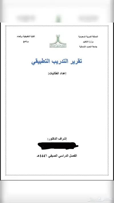 تقرير تدريب 0