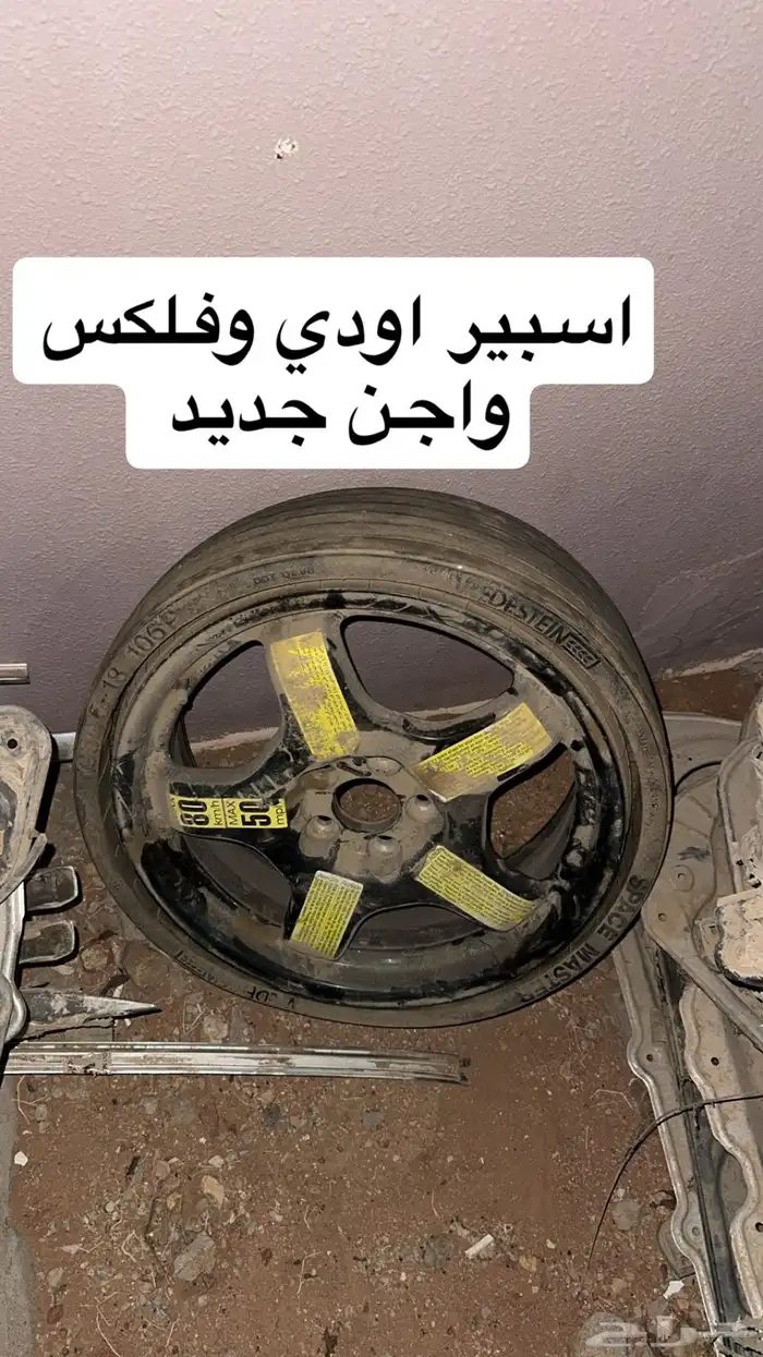 قطع اودي فلكس واجن تصفيييه ويوجد تمارا 61