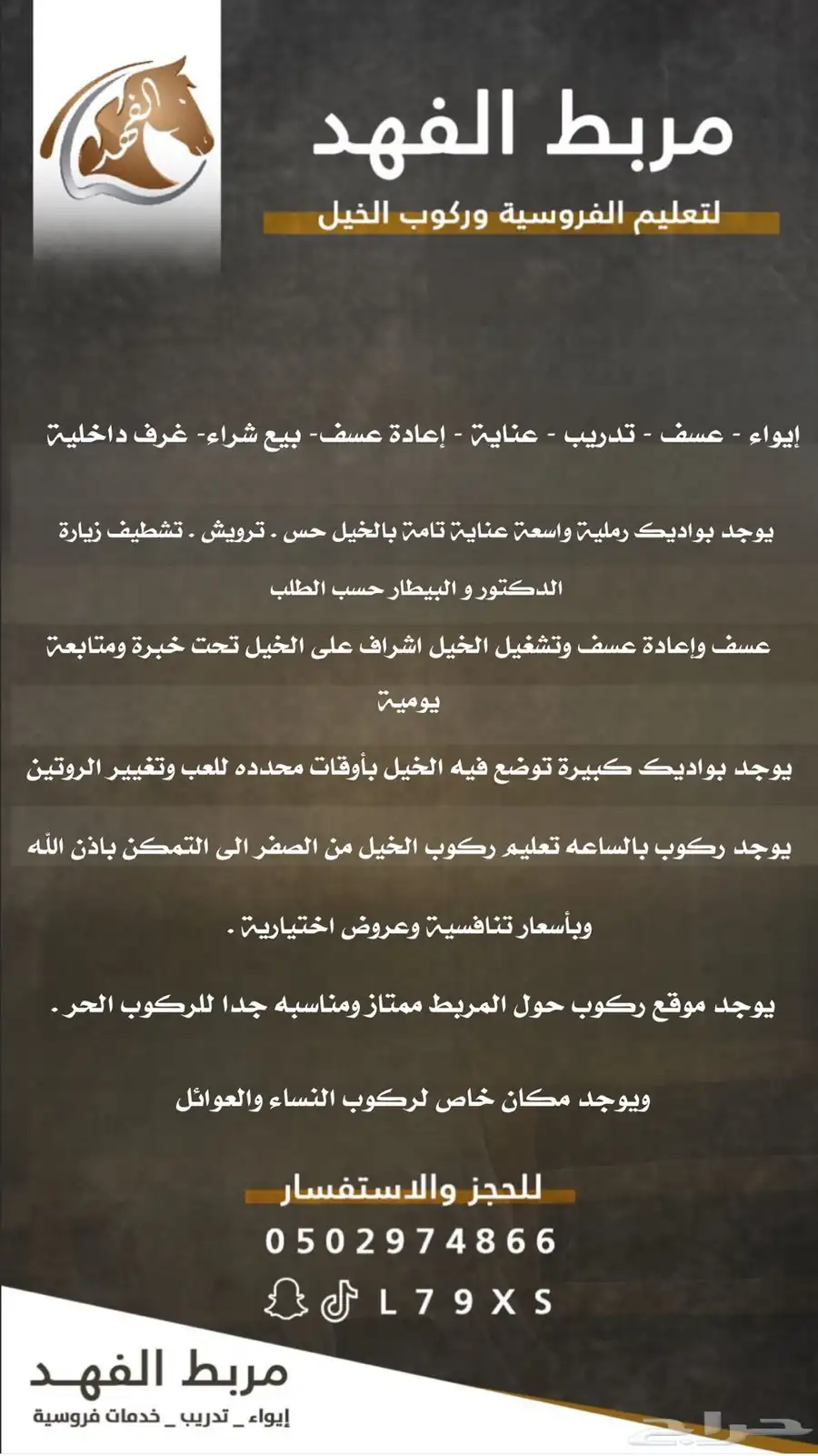 مربط الفهد للخيول القرسات index