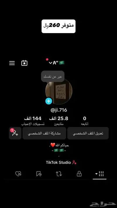 حسابات تيك توك عربيه سعوديه 3