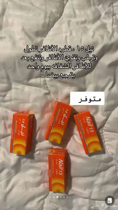لوشن نيل 15 ممتاز لتقوية الأظافر وترطيبها 0