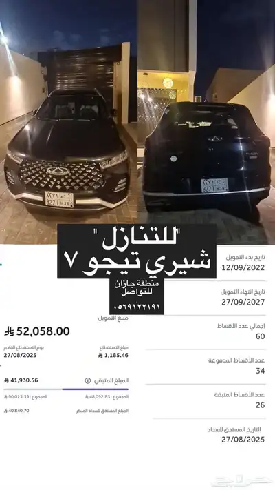 سيارة للتنازل شيري تيجو 7 برو 2023 0