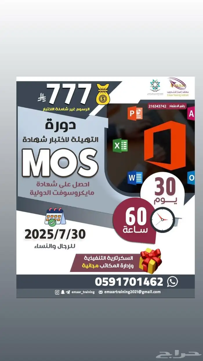 الشهادات الاحترافية MOS و IC3 أون لاين الدوره والاختبار 1
