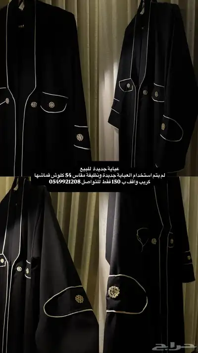 عباية جديدة للبيع 0