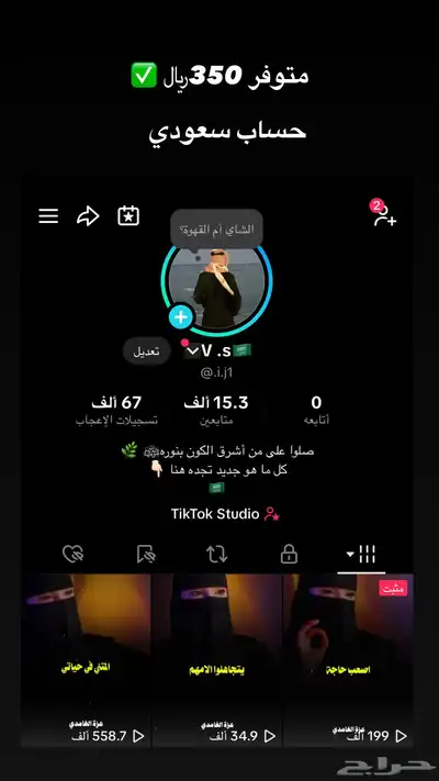 حسابات تيك توك عربيه سعوديه 5