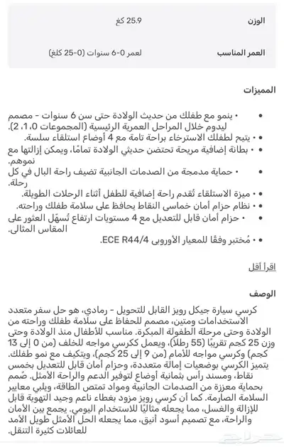 مقعد سيارة للأطفال 2