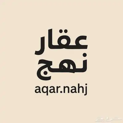 اعرض عقارك او اجد لك افضل العروض 0