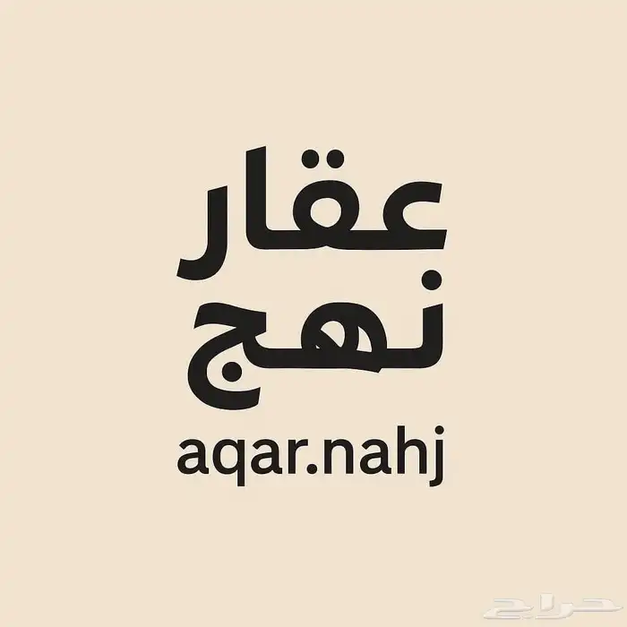 اعرض عقارك او اجد لك افضل العروض 0