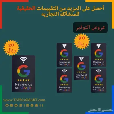 بطاقة تقييمات قوقل مع عروض توفيريه 1