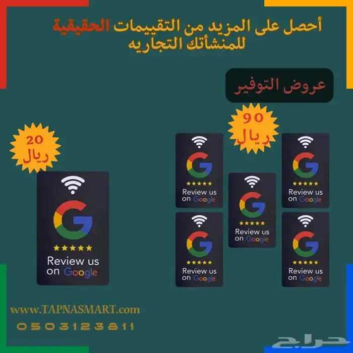 بطاقة تقييمات قوقل مع عروض توفيريه 1
