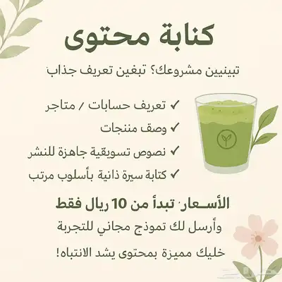 محتوى يرفع مبيعاتك ويبرز علامتك التجارية أسعار تبدأ 10ريال 0