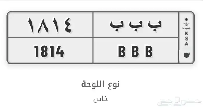 لوحة ثلاث حروف مكرره خصوصي 0