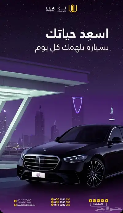 مكتب تاجير سيارات فالرياض 0